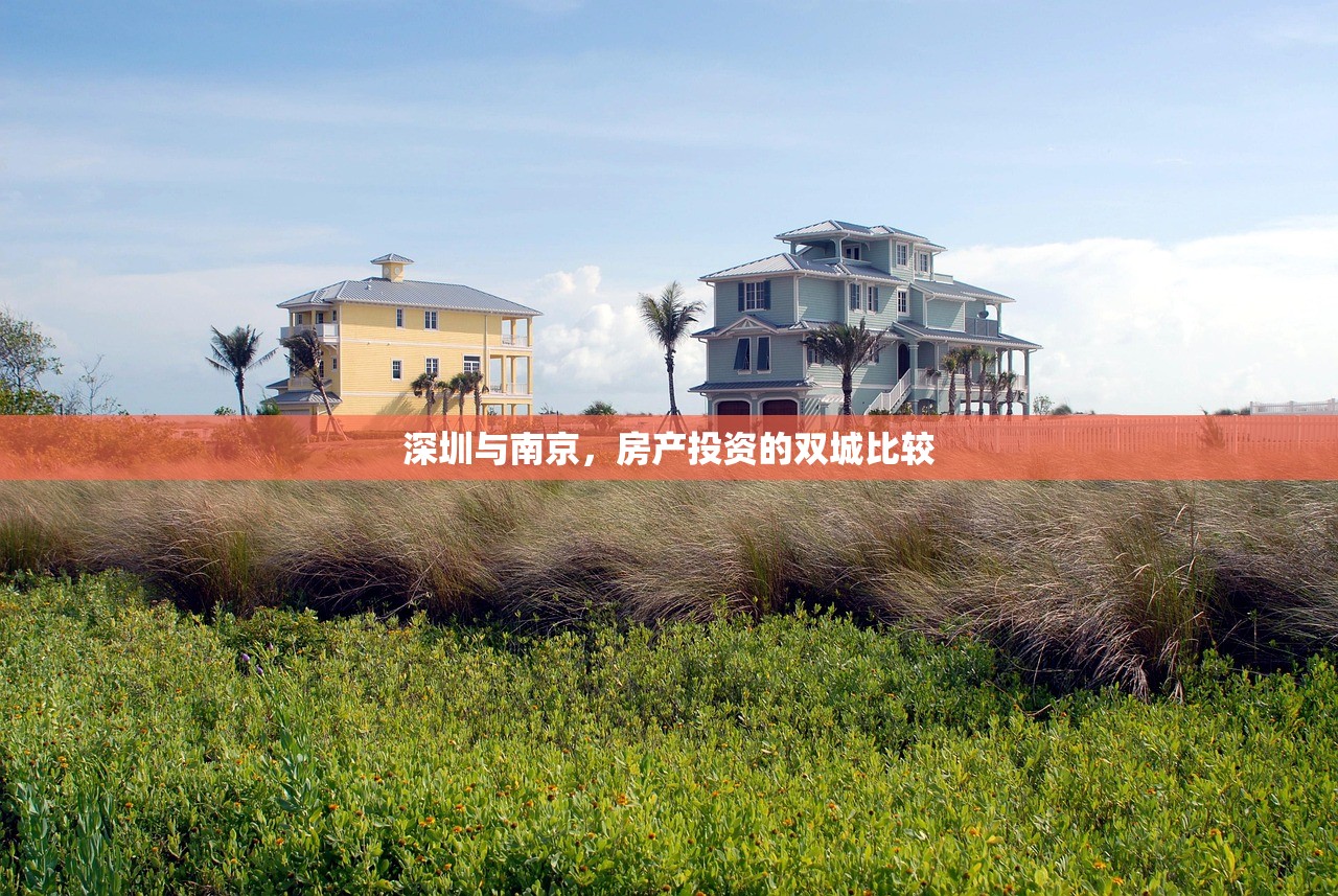 房产投资，把握机遇，开启财富增值之旅