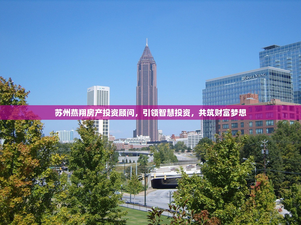 苏州燕翔房产投资顾问，引领智慧投资，共筑财富梦想