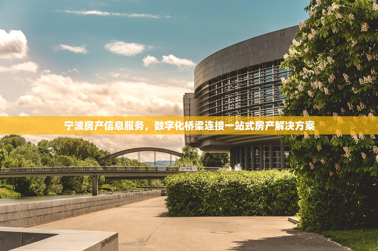 佛山市房产信息系统，引领数字化房产管理新纪元