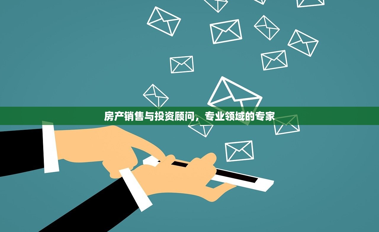 章丘房产信息网，个人高效浏览与精准选择指南