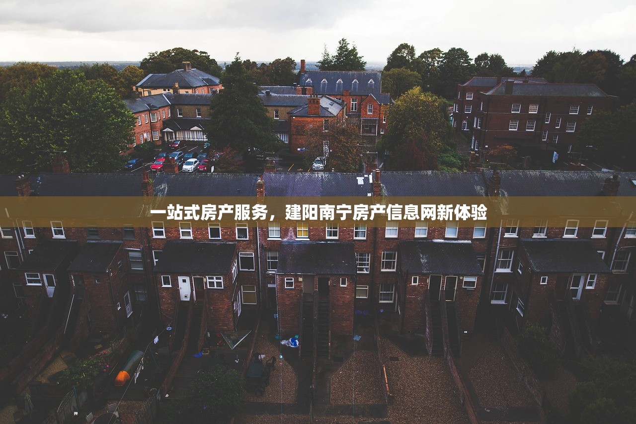 一站式房产服务，建阳南宁房产信息网新体验