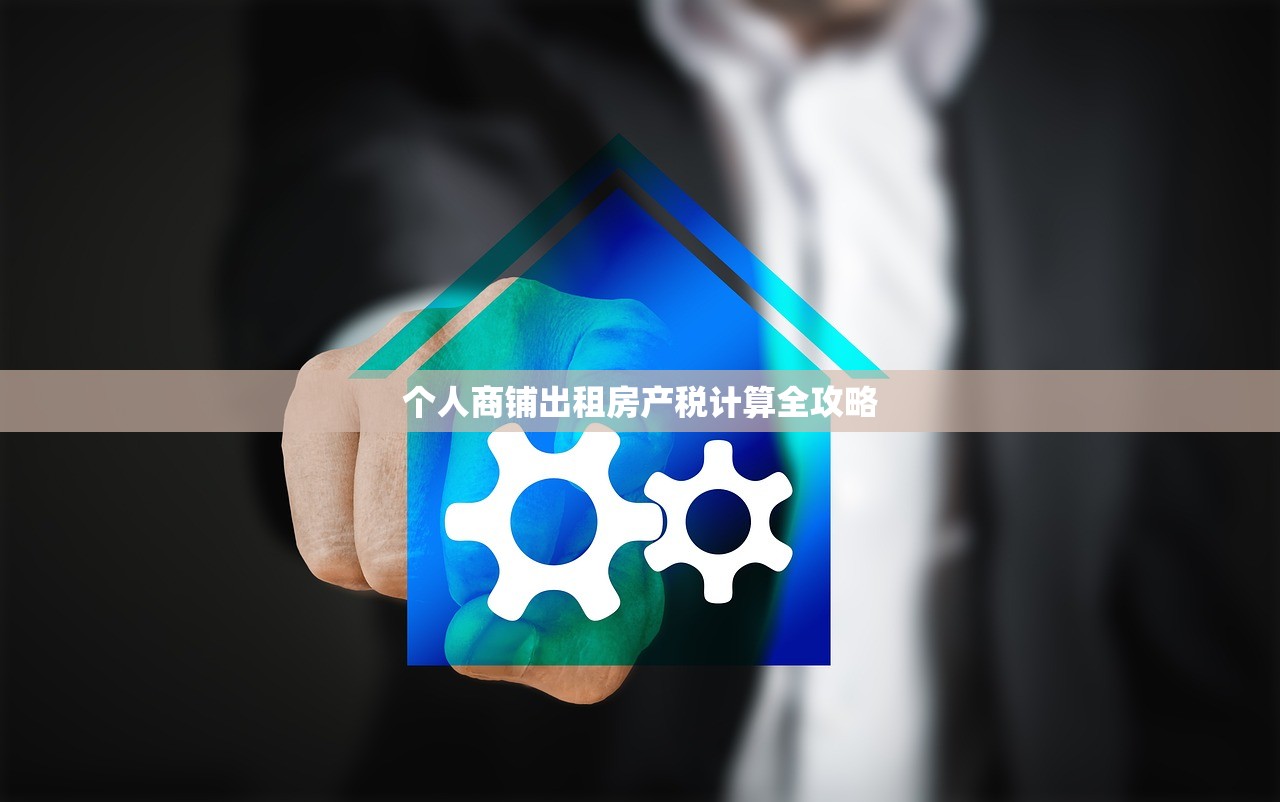 南京商铺房产证办理税费指南