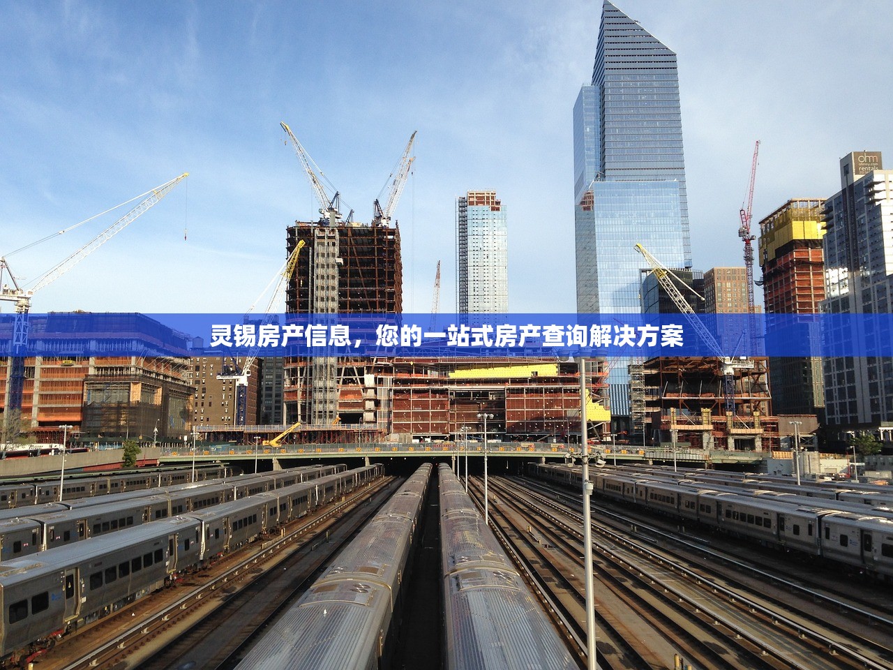 灵锡房产信息，您的一站式房产查询解决方案