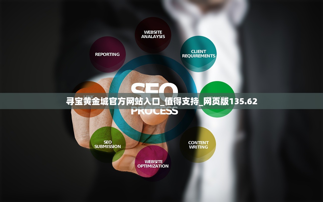 寻宝黄金城官方网站入口_值得支持_网页版135.62