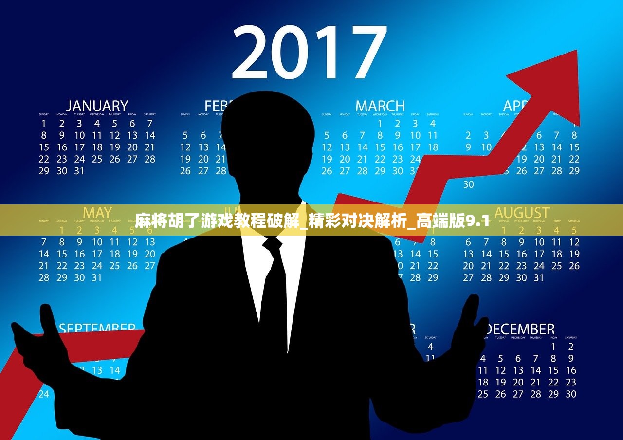 麻将胡了免费模拟器_作答解释落实_SGJ8.681
