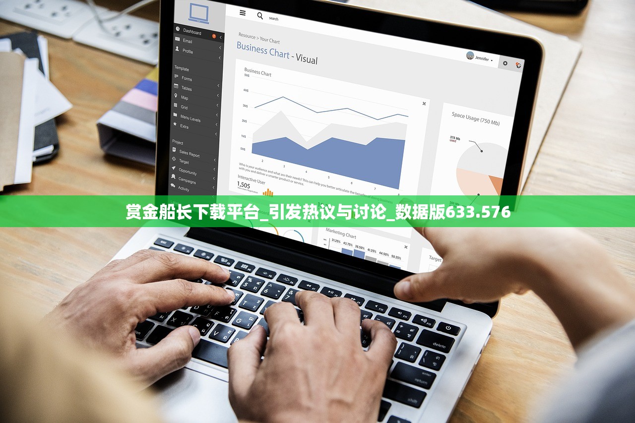 赏金船长下载平台_引发热议与讨论_数据版633.576