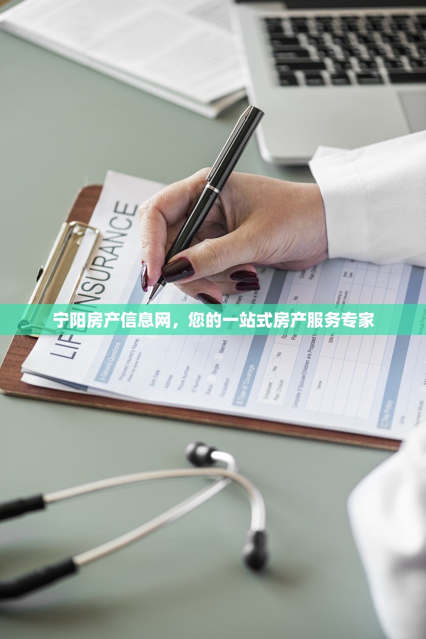 宁阳房产信息网，您的一站式房产服务专家