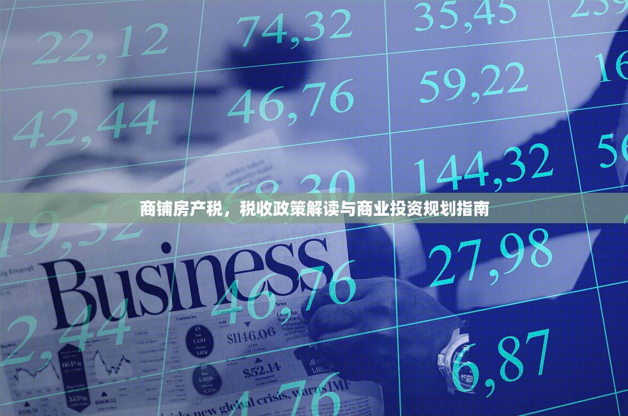 商铺房产证费用计算全攻略