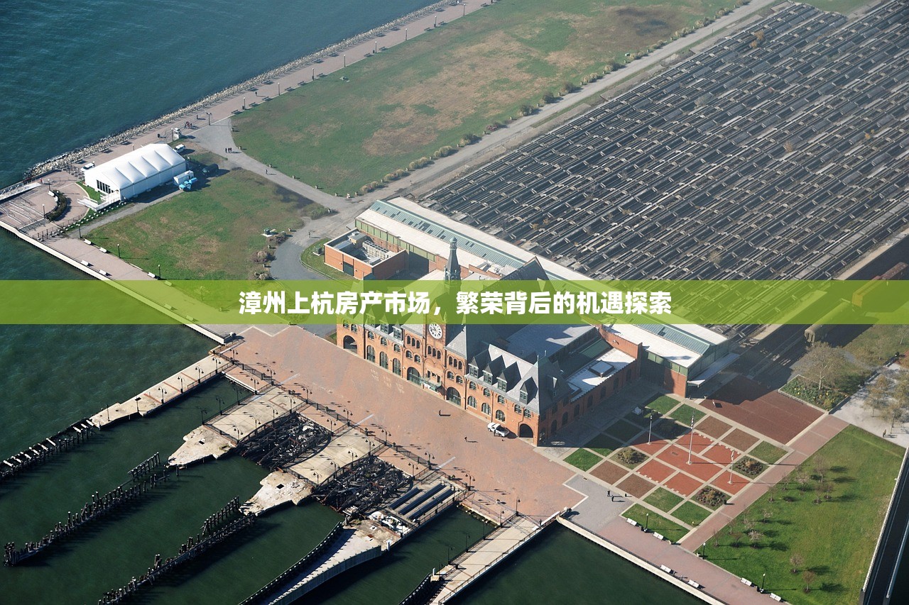 漳州上杭房产市场，繁荣背后的机遇探索