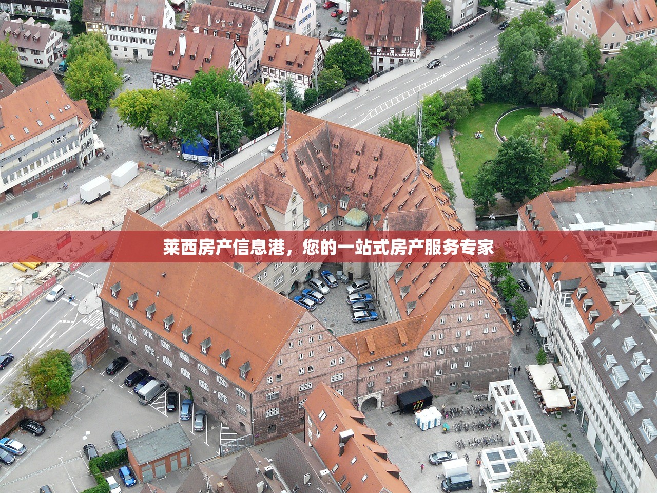 莱西房产信息港，您的一站式房产服务专家