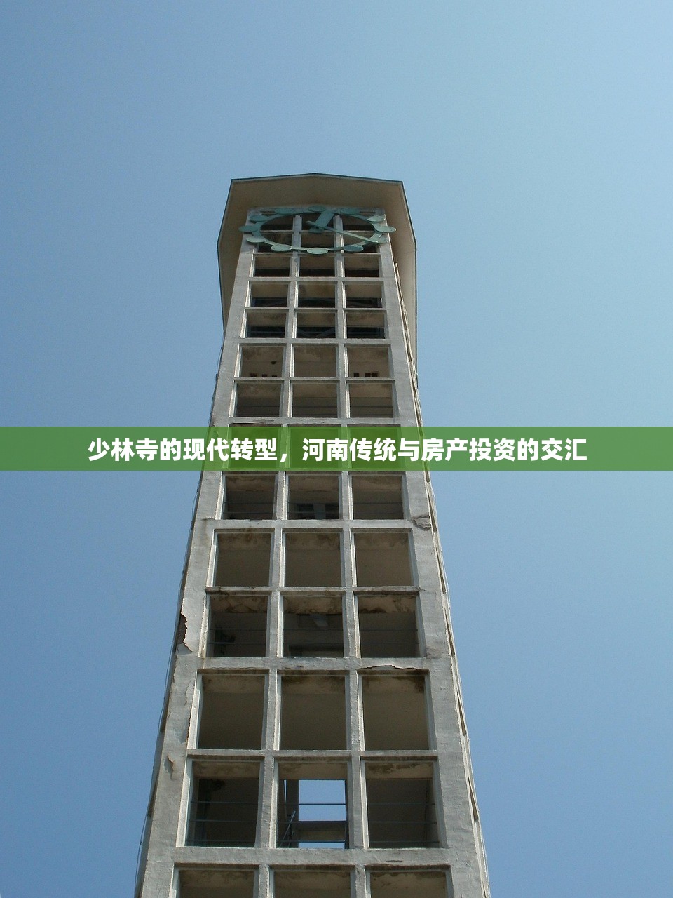少林寺的现代转型，河南传统与房产投资的交汇