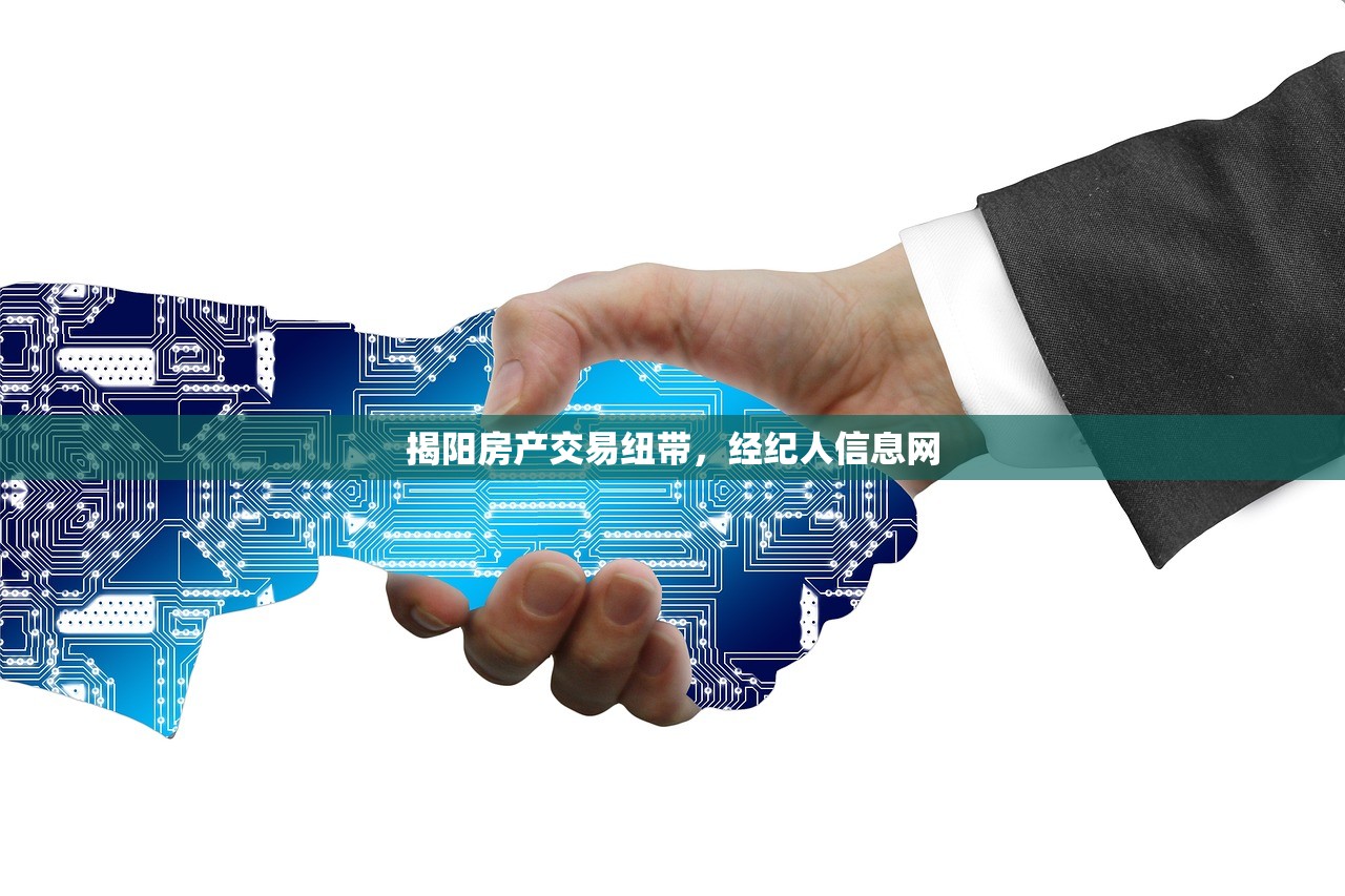 揭阳房产交易纽带，经纪人信息网