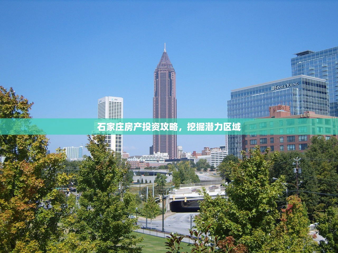 石家庄房产投资攻略，挖掘潜力区域