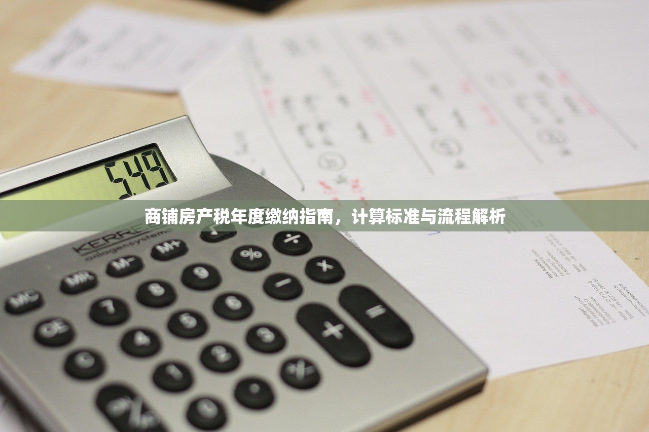 商铺房产证更名流程与费用指南