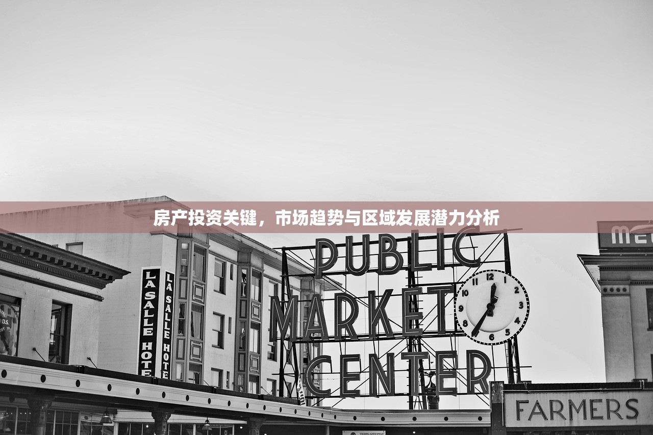 萧山房产中介信息网，买家与卖家的高效连接平台