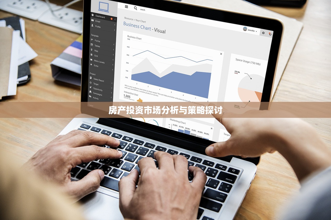 房产投资市场分析与策略探讨