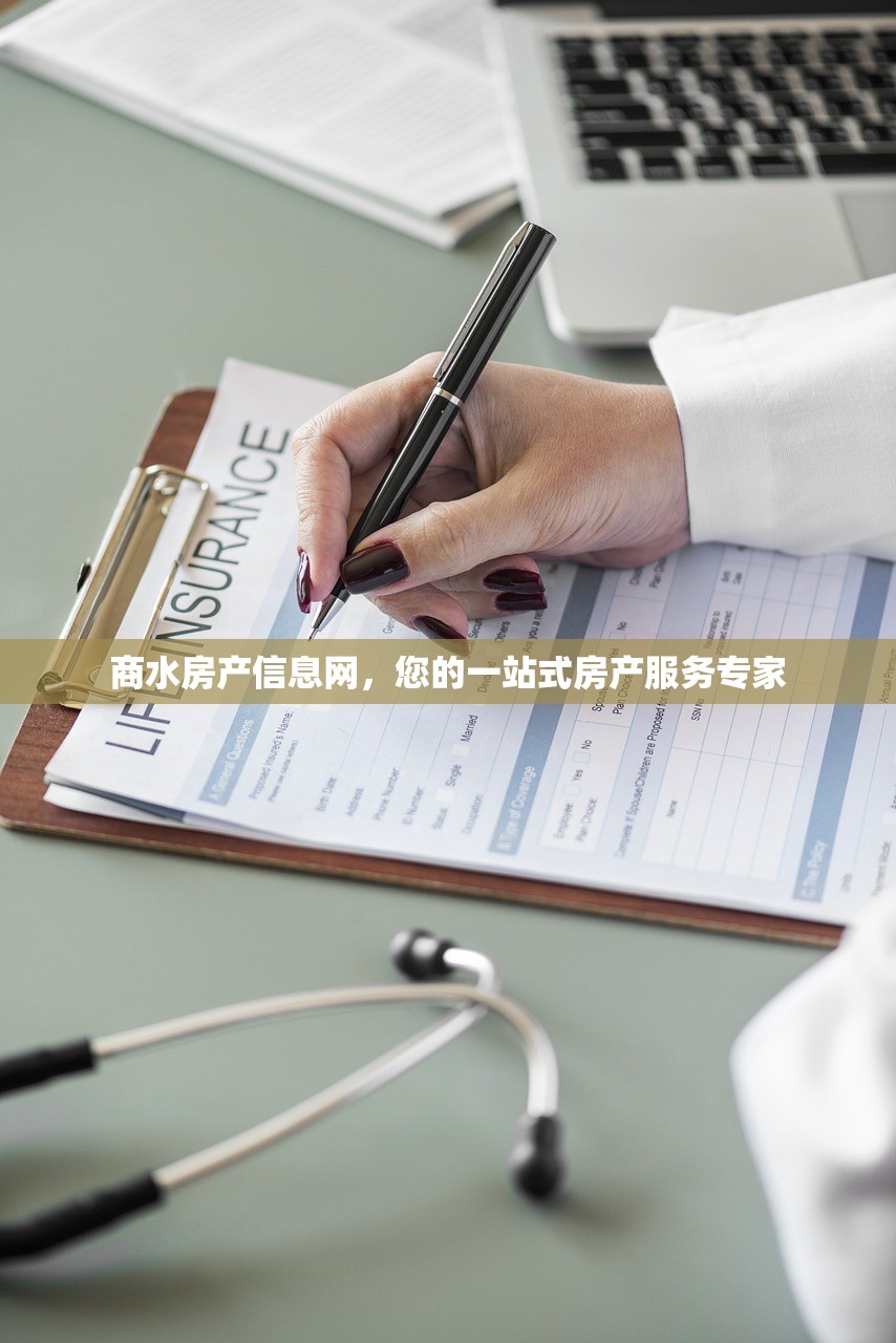 商水房产信息网，您的一站式房产服务专家