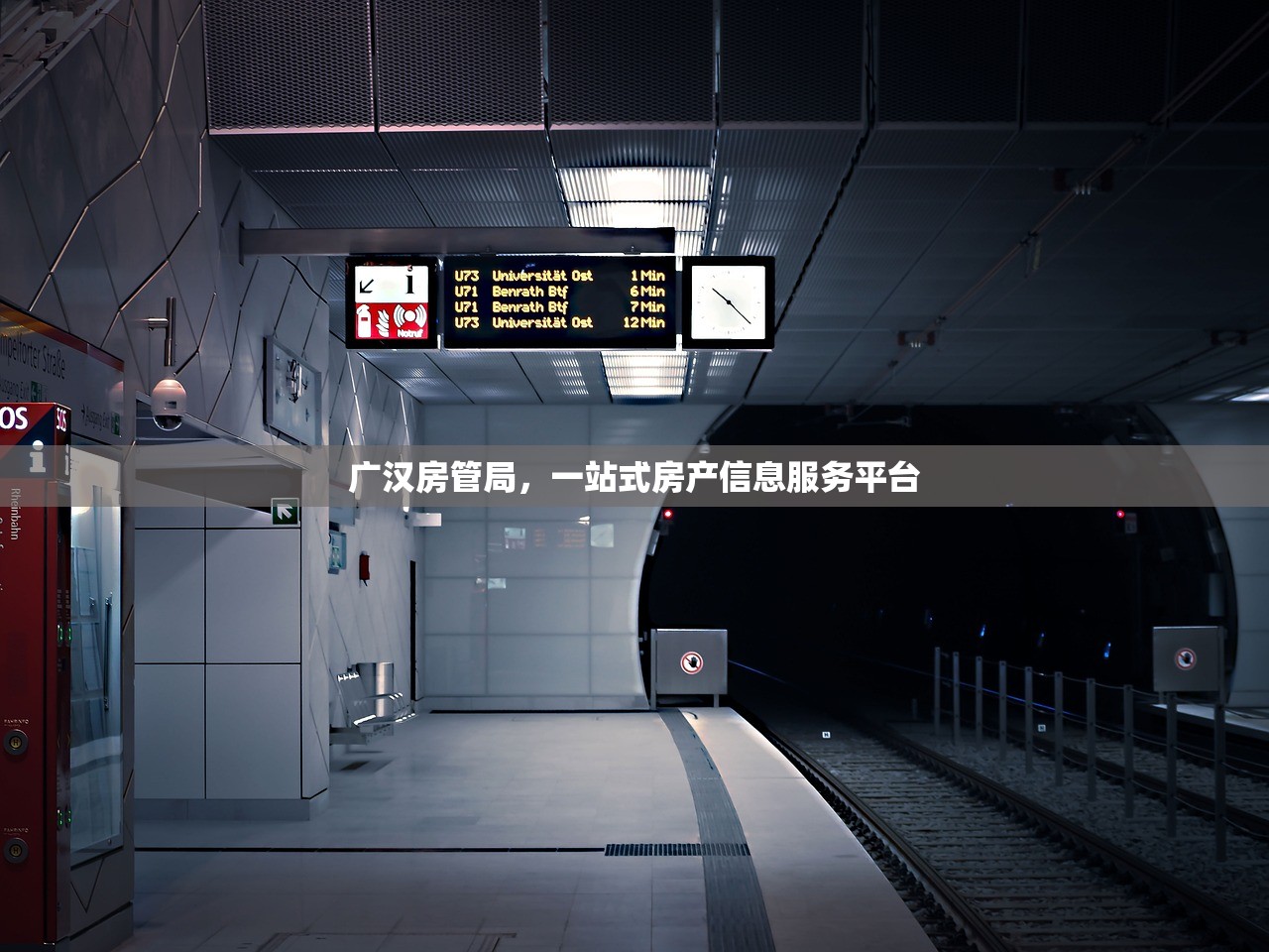 广汉房管局，一站式房产信息服务平台
