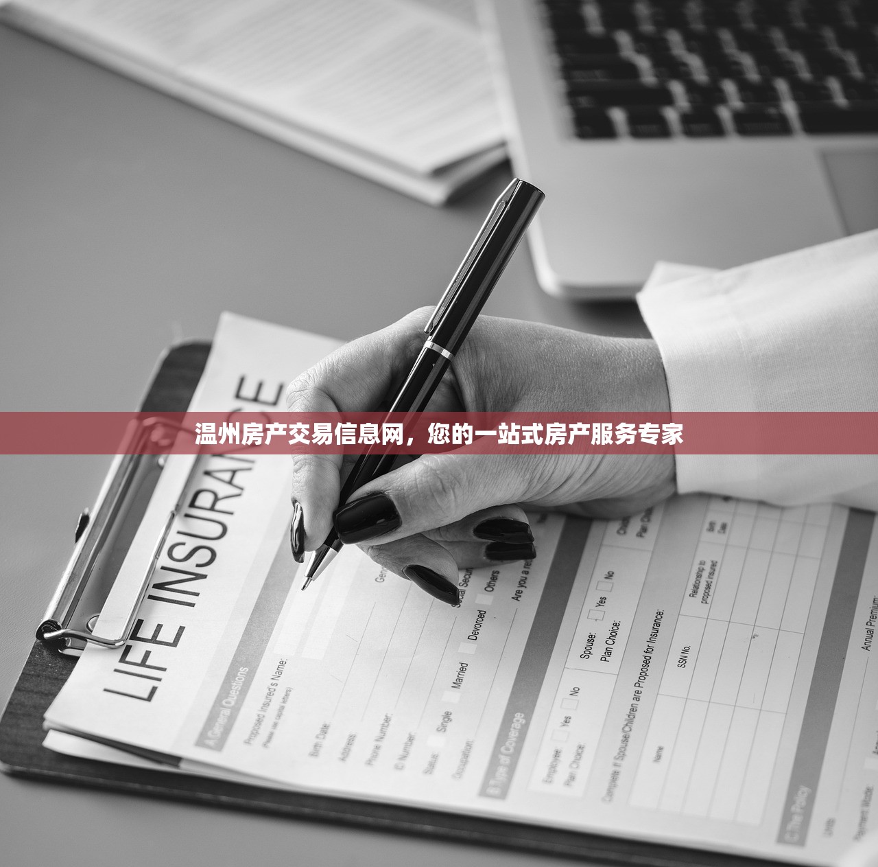 温州房产交易信息网，您的一站式房产服务专家