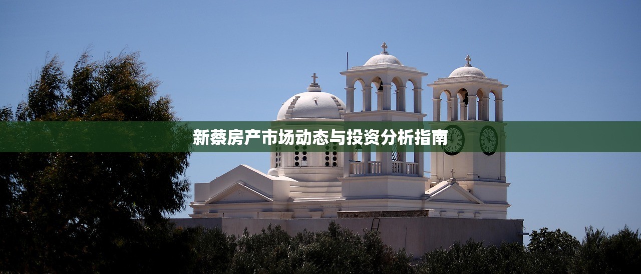 未获房产证商铺的法律出售条件与实务操作解析