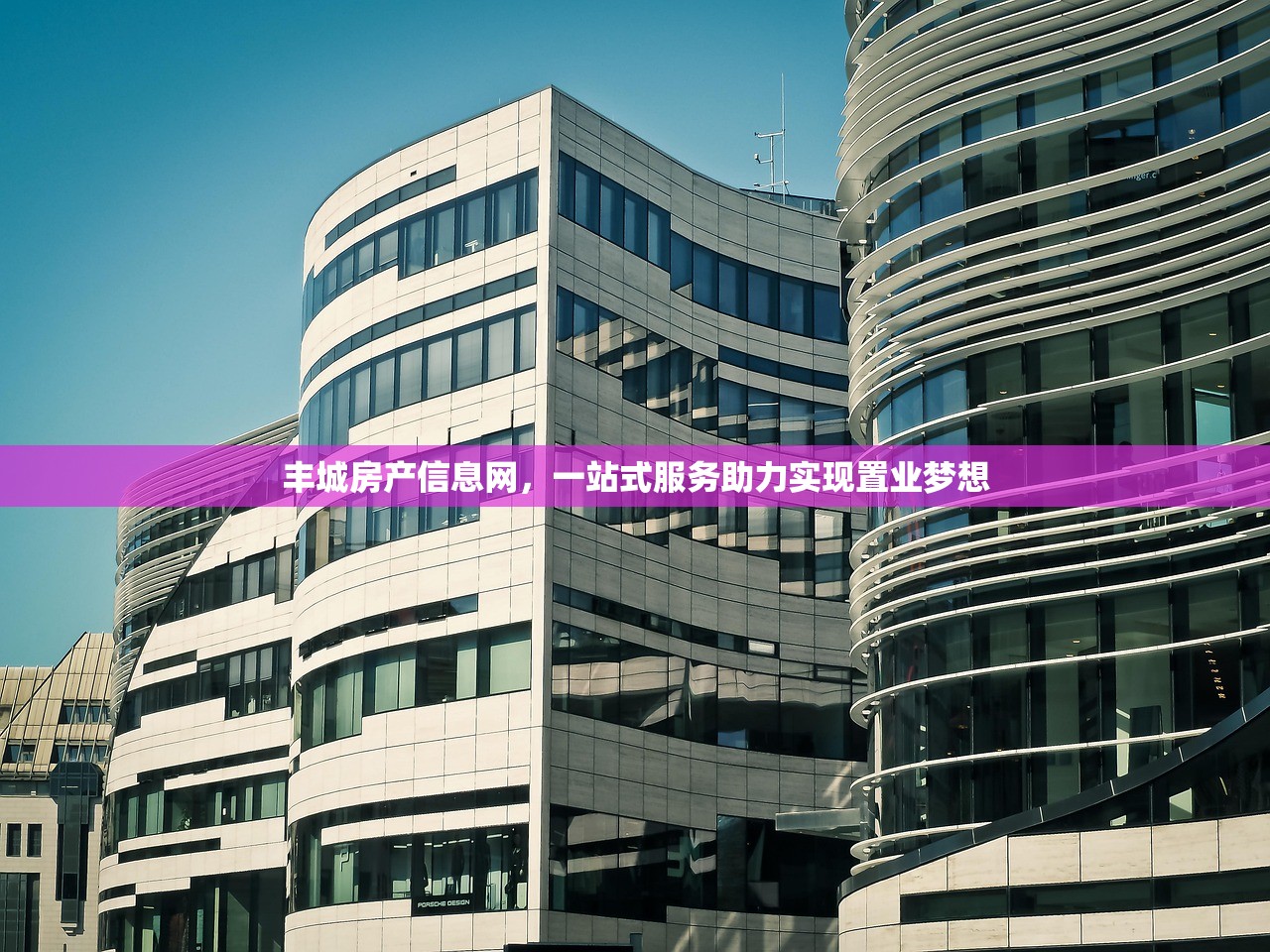 丰城房产信息网，一站式服务助力实现置业梦想