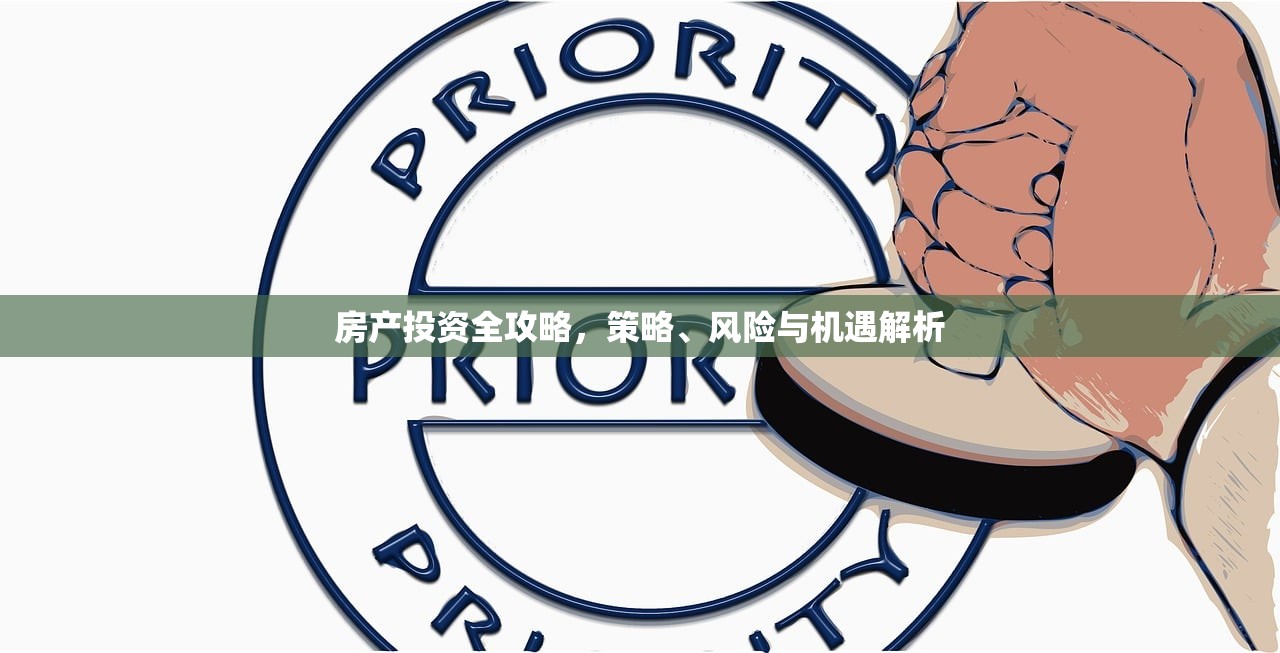 房产投资 第157页