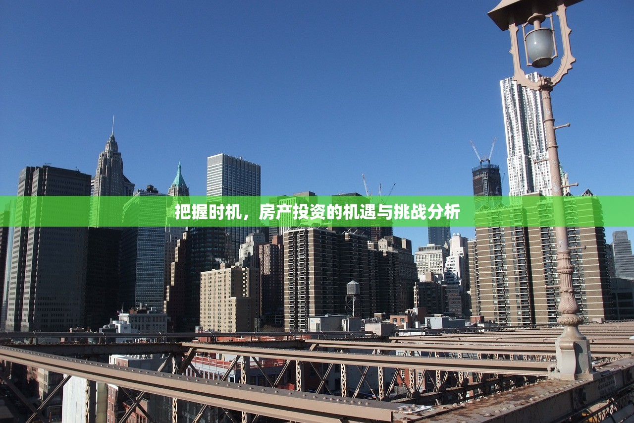 房产投资 第151页