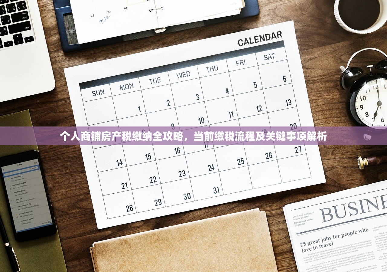 商铺房产证办理指南，材料清单与详细流程