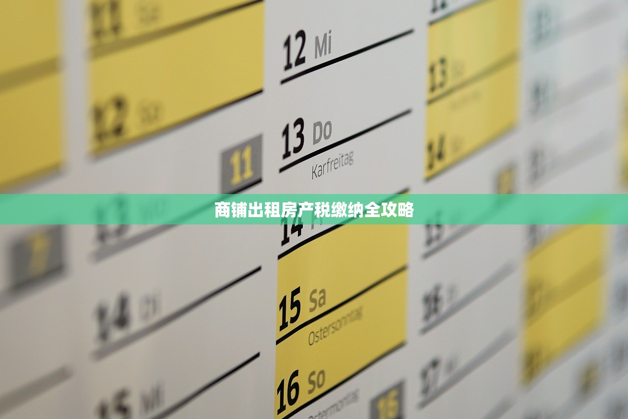夫妻共同产权解析，商铺房产证名字登记的法律与实践