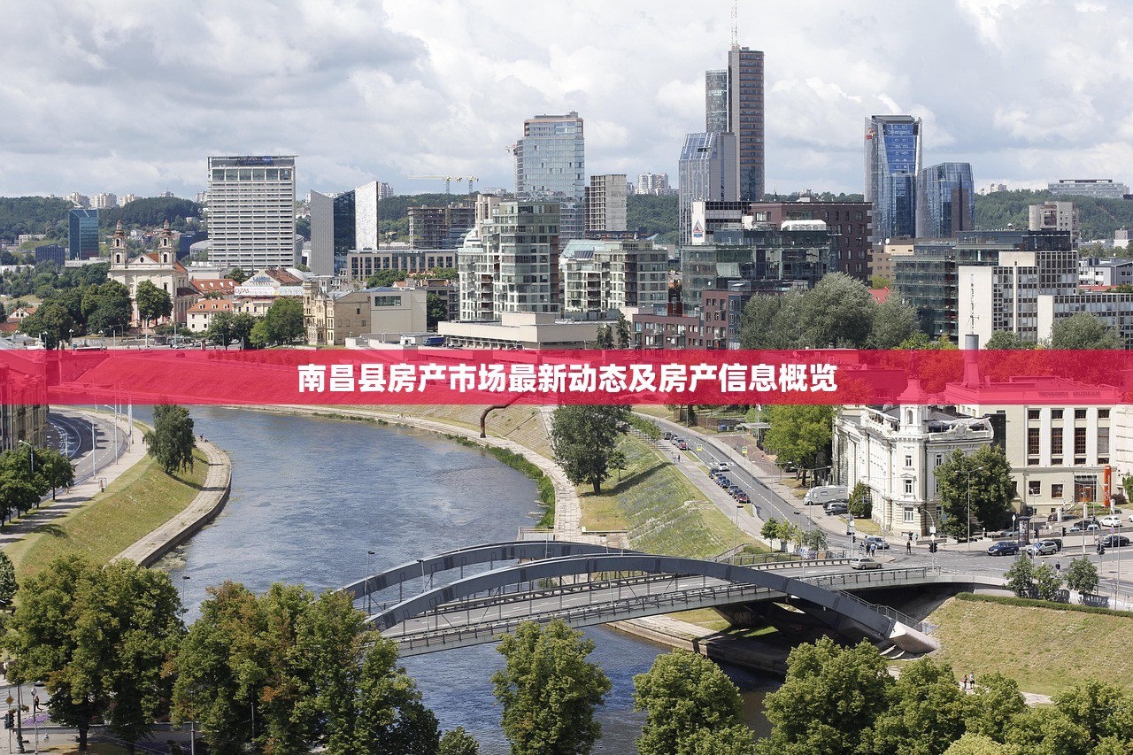 南昌县房产市场最新动态及房产信息概览