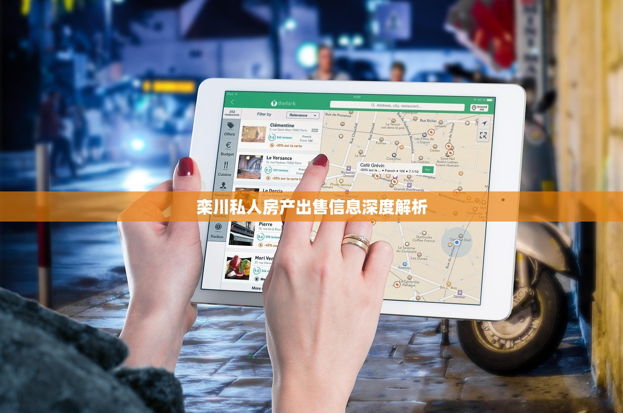 栾川私人房产出售信息深度解析