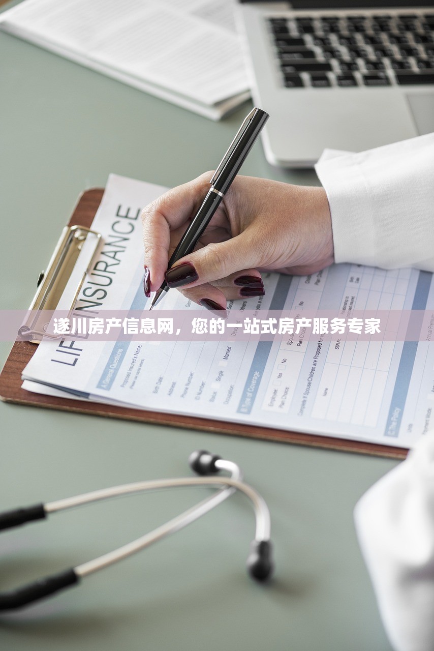 遂川房产信息网，您的一站式房产服务专家