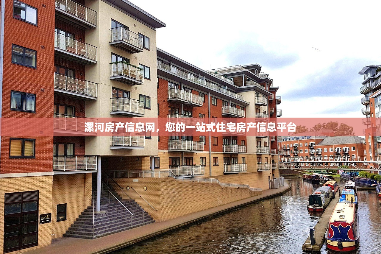 漯河房产信息网，您的一站式住宅房产信息平台