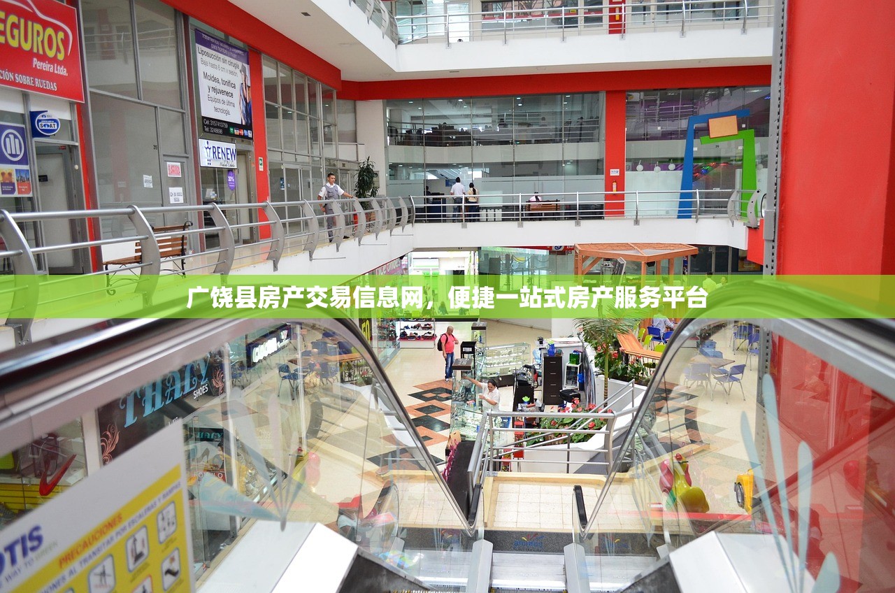 广饶县房产交易信息网，便捷一站式房产服务平台