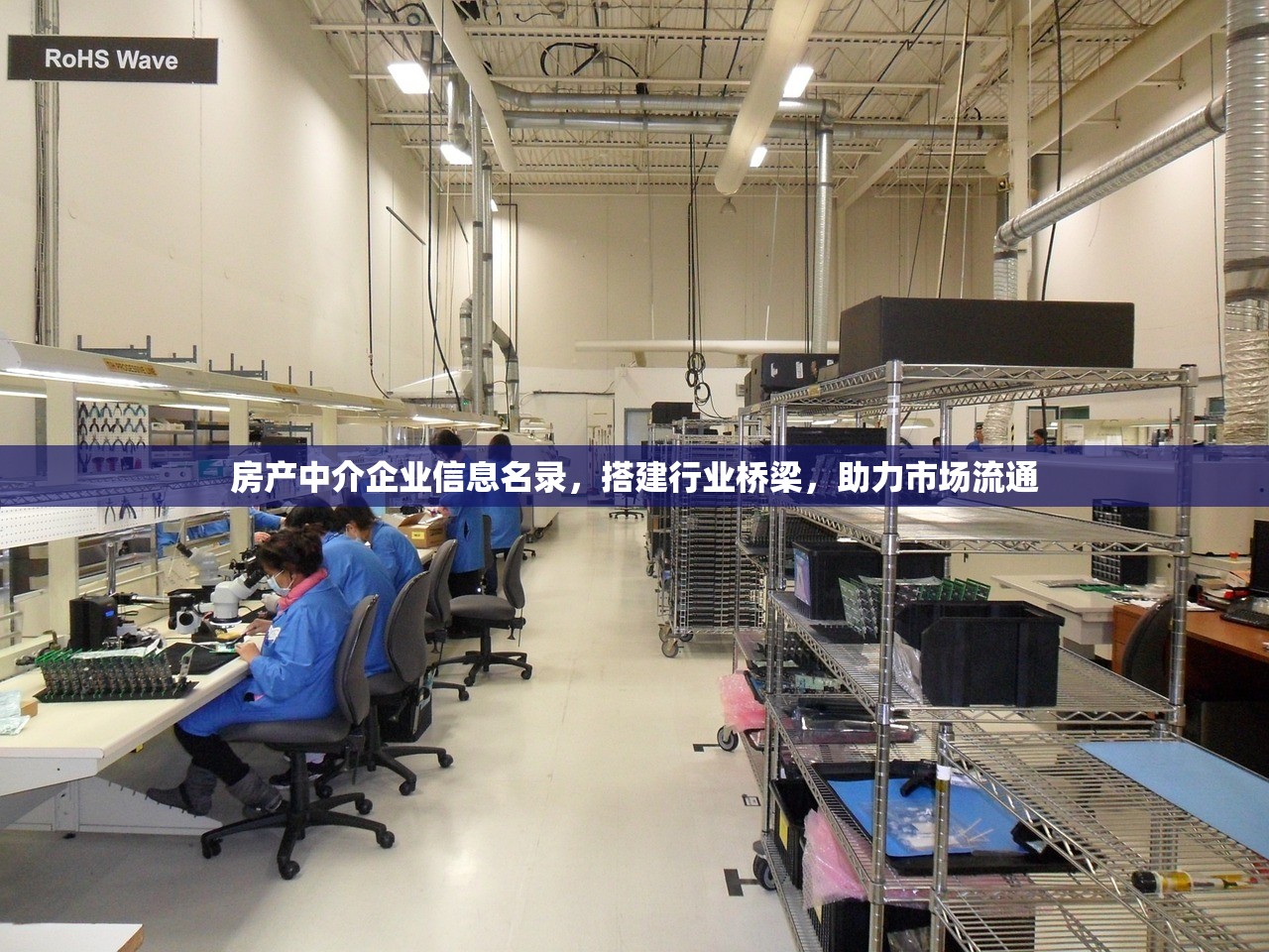 房产中介企业信息名录，搭建行业桥梁，助力市场流通