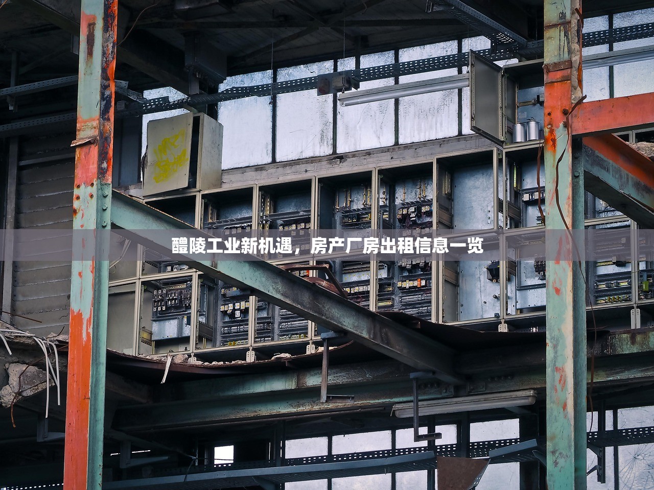 醴陵工业新机遇，房产厂房出租信息一览